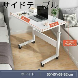 テーブル 202 サイドテーブル キャスター付き 高さ調節可能 ベッドテーブル(押し入れ収納/ハンガー)