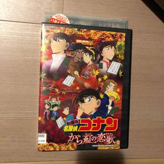 劇場版 名探偵コナン から紅の恋歌(ラブレター) DVD(アニメ)