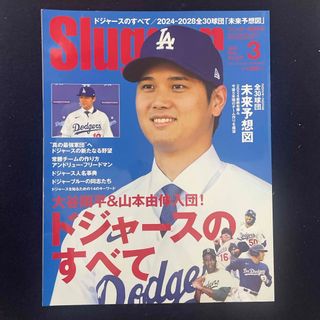 Slugger (スラッガー) 2024年 03月号 [雑誌](趣味/スポーツ)