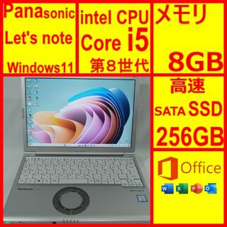 Panasonic - レッツノート CF-SV7 ノートパソコン i5 8GB SSD Office