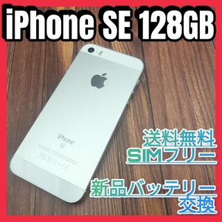 アイフォーン(iPhone)のiPhone SE（第一世代）Silver 128GB バッテリー新品交換(スマートフォン本体)