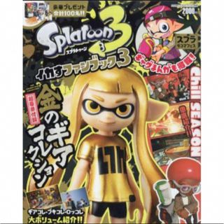 ニンテンドウ(任天堂)の【新品】スプラトゥーン3　イカすファンブック3　金のギアコレクション付き(キャラクターグッズ)