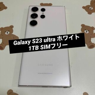 サムスン(SAMSUNG)のGalaxy S23 ultra  1TB ホワイト SIMフリー s6(スマートフォン本体)