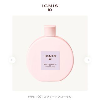 イグニス(IGNIS)のイグニス イオ ボディコロン UV スイートフローラル　日焼け止め　クリーム(日焼け止め/サンオイル)