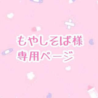 ❤︎専用ページ❤︎(Tシャツ(長袖/七分))