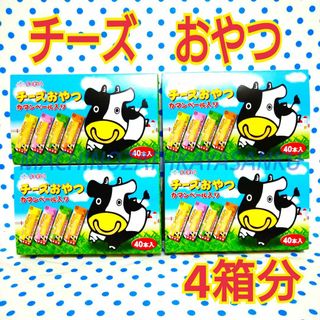 チーズおやつ　　4箱分(菓子/デザート)