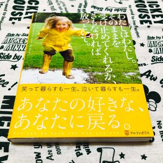 わたしはわたし。そのままを受け止めてくれるか、さもなければ放っといて。(その他)