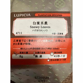 ルピシア(LUPICIA)のLUPICIA 白葉単叢　ハクヨウタンソウ(茶)