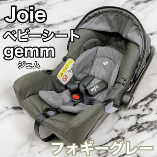 ジョイー(Joie (ベビー用品))のJoie ジョイー ベビーシート gemm ジェム フォギーグレー(自動車用チャイルドシート本体)