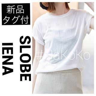 スローブイエナ(SLOBE IENA)の新品　SLOBE IENA スラブ天竺5分袖TEE シャツ カットソー ホワイト(Tシャツ(半袖/袖なし))