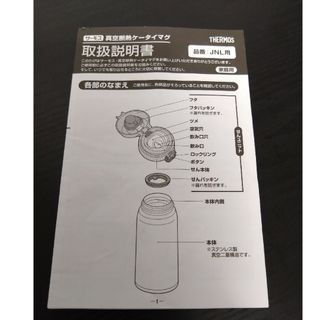 サーモス(THERMOS)のサーモス　取扱説明書(弁当用品)