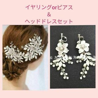 vイヤリング（ピアス）ヘッドドレス☆結婚式2点セットウェディングヘアアクセサリー(ウェディングドレス)