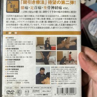 腱引き療法DVD下半身調整