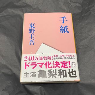 ブンゲイシュンジュウ(文藝春秋)の手紙(その他)