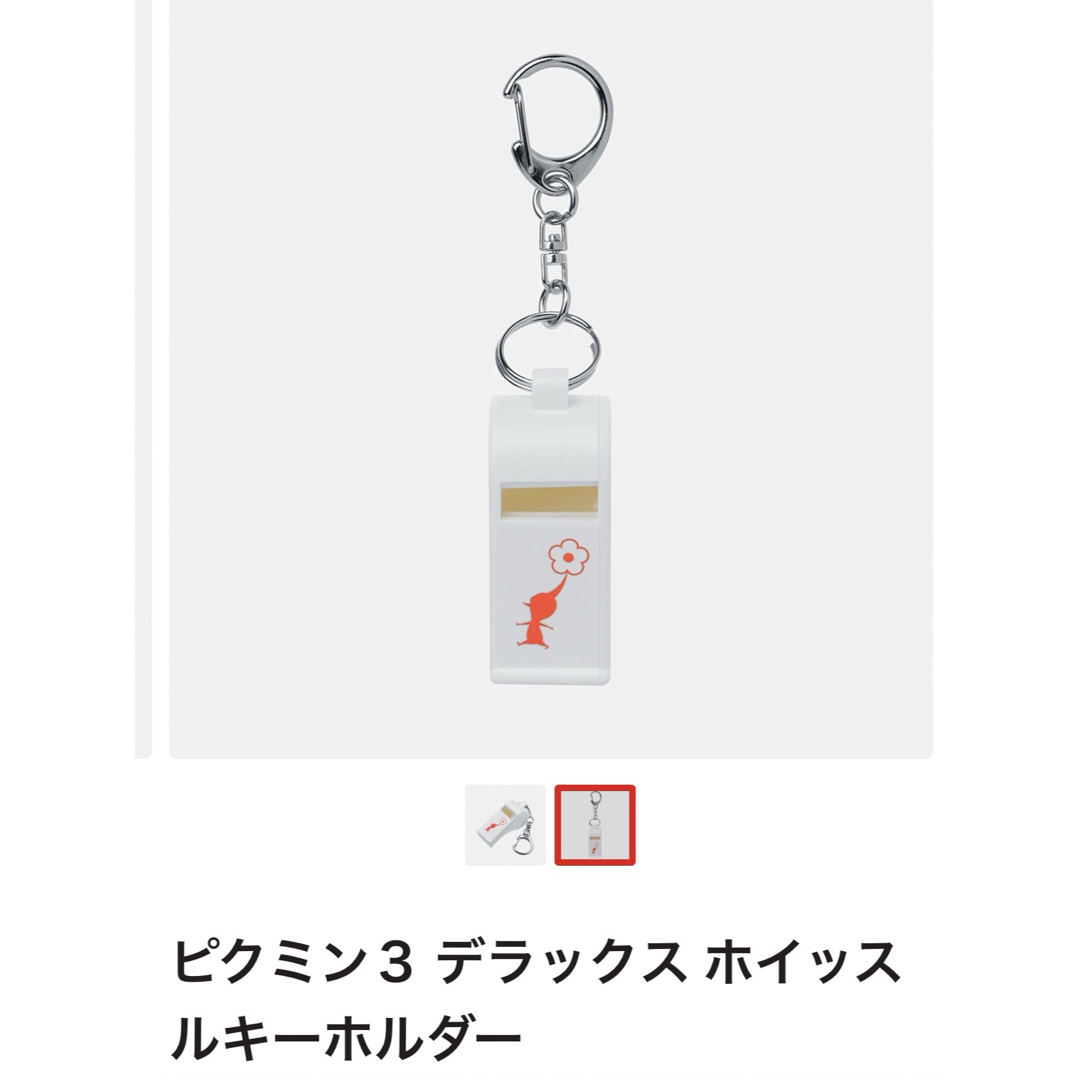 ピクミン3　 デラックスホイッスルキーホルダー　笛　任天堂　プラチナポイント エンタメ/ホビーのおもちゃ/ぬいぐるみ(キャラクターグッズ)の商品写真