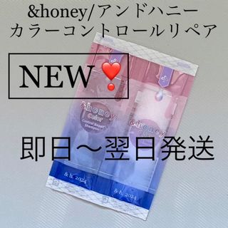 新発売！&honey/アンドハニー カラーコントロールリペアシャンプートライアル(シャンプー)