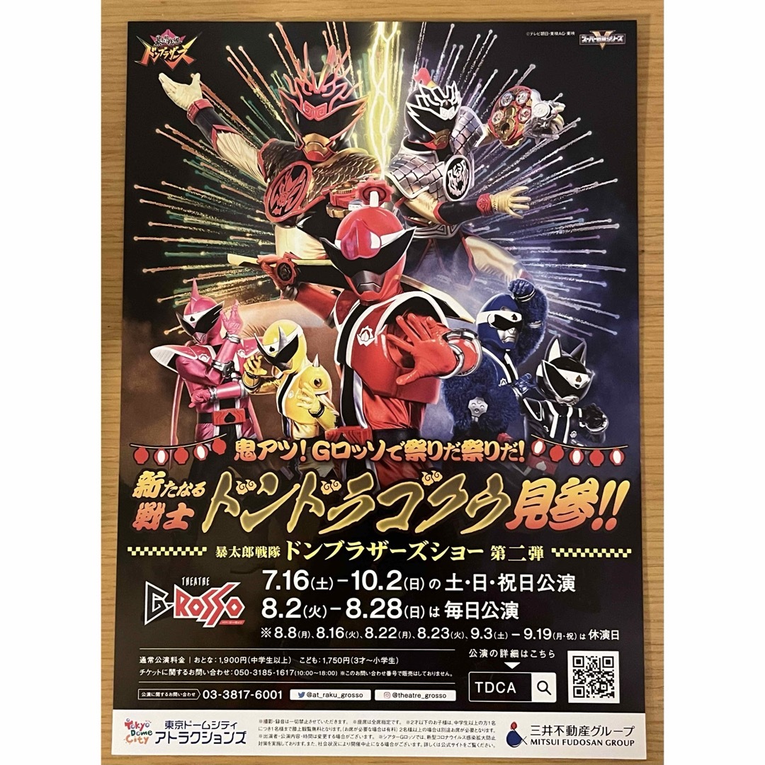 シアターGロッソ『暴太郎戦隊ドンブラザーズショー』全シリーズ シアターGロッソ『暴太郎戦隊ドンブラザーズショー』全シリーズ