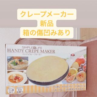 専用♡クレープメーカー