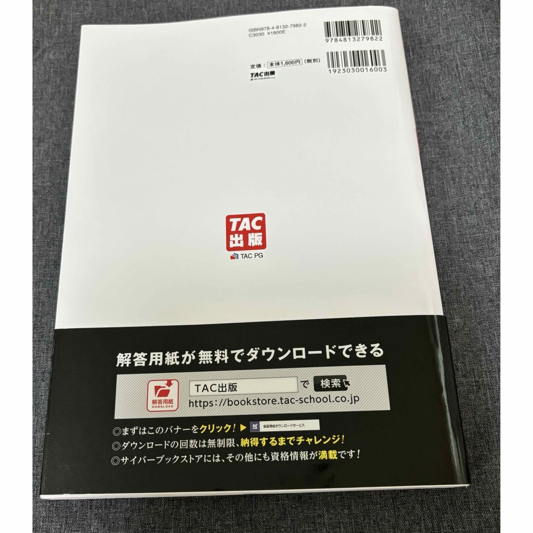 TAC出版(タックシュッパン)の合格するための過去問題集日商簿記３級 エンタメ/ホビーの本(資格/検定)の商品写真