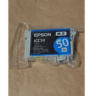 ★EPSON純正インク・ ICC50　シアンインク♪(PC周辺機器)