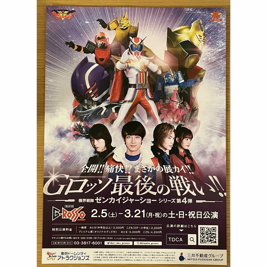 シアターGロッソ『機界戦隊ゼンカイジャーショー』全シリーズ シアターGロッソ『機界戦隊ゼンカイジャーショー』全シリーズ