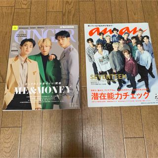 セブンティーン(SEVENTEEN)のSEVENTEEN 表紙　anan GINGER パフォチ(ファッション)