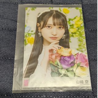 AKB48 カラコンウインク os盤特典生写真 山崎空(アイドルグッズ)