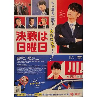 中古DVD 決戦は日曜日(日本映画)