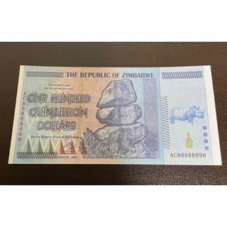 100兆ジンバブエドル　旧紙幣　まぁまぁゾロ目　888888(印刷物)
