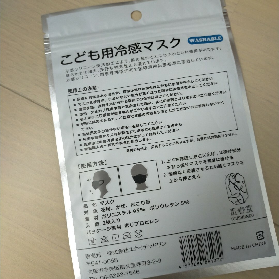 新品未開封　こども用冷感マスク　２枚入り３点セット　くるま柄２点、でんしゃ柄１点 キッズ/ベビー/マタニティのキッズ/ベビー/マタニティ その他(その他)の商品写真