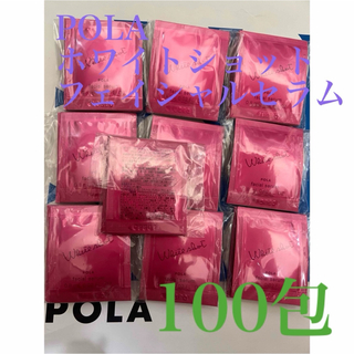 ポーラ(POLA)のポーラ　リニューアルホワイトショット フェイシャルセラム 0.8ml×100包(美容液)