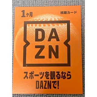 DAZN  1ヶ月　(その他)