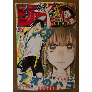 シュウエイシャ(集英社)の週刊少年ジャンプ 2024年 16号(漫画雑誌)