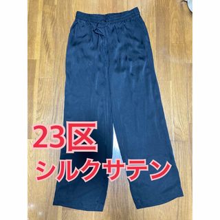 ニジュウサンク(23区)の23区 シルクサテン ワイドパンツ 黒 M(その他)