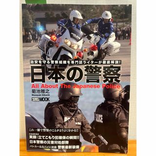 日本の警察(文学/小説)