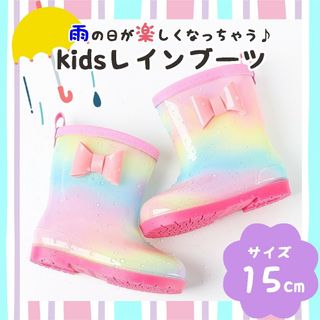 長靴 レインブーツ キッズ 女の子 15cm レインボー 子供 水遊び かわいい(長靴/レインシューズ)