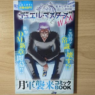 コロコロコミック 2024年4月号付録 デュエマ(少年漫画)