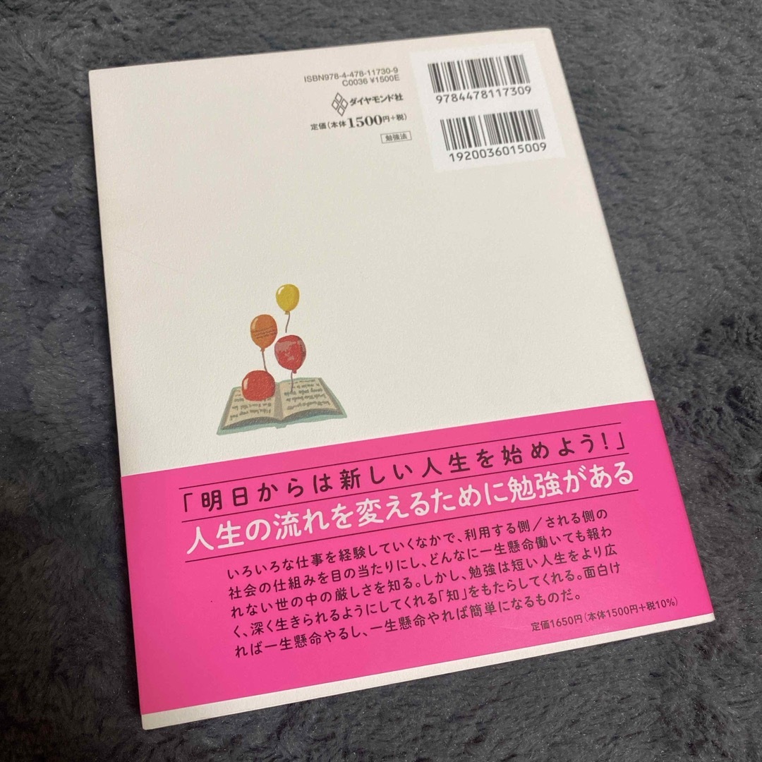 勉強が一番、簡単でした エンタメ/ホビーの本(ビジネス/経済)の商品写真