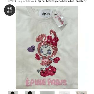 epine Tシャツ　メゾピアノ　ホワイト　ベリエ　エピヌ　mezzopiano