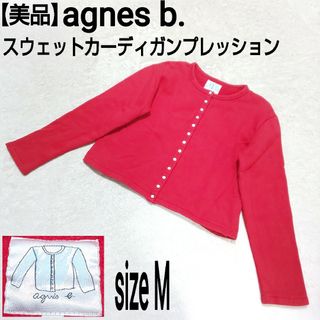 アニエスベー(agnes b.)の【美品】agnes b. スウェットカーディガンプレッション 裏起毛 レッド(カーディガン)