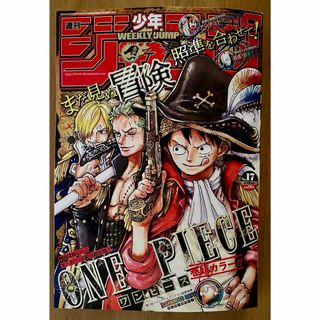 シュウエイシャ(集英社)の週刊少年ジャンプ 2024年 17号(漫画雑誌)