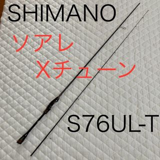 シマノ(SHIMANO)の20 ソアレ エクスチューン S76ULT SoaRe xTune(ロッド)