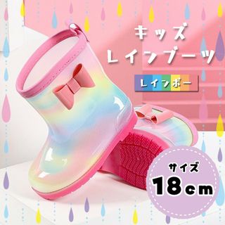 長靴 レインブーツ キッズ 女の子 18cm レインボー 子供 水遊び かわいい(長靴/レインシューズ)