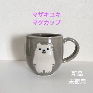 陶芸家 マザキユキ マグカップ グレー 新品未使用☻