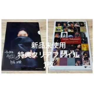 新品未使用　42周年特典クリアファイル　中森明菜 AKINA NAKAMORI(アイドルグッズ)