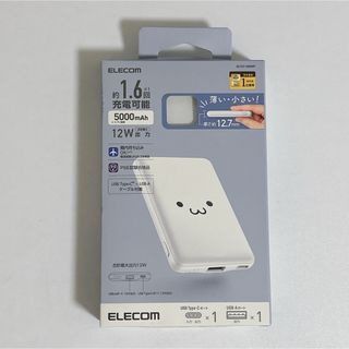 ELECOM - エレコム モバイルバッテリー 5000mAh 12W ホワイトフェイス DE-C