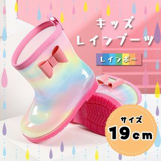 長靴 レインブーツ キッズ 女の子 19cm レインボー 子供 水遊び かわいい(長靴/レインシューズ)