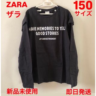 ZARA - セール価格 ザラ ロンT  ZARA 150 チャコールグレー  長袖