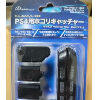 PS4 ホコリ防止 CUH-2000用(その他)