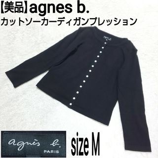 アニエスベー(agnes b.)の【美品】agnes b. カットソーカーディガンプレッション コットン ブラック(カーディガン)